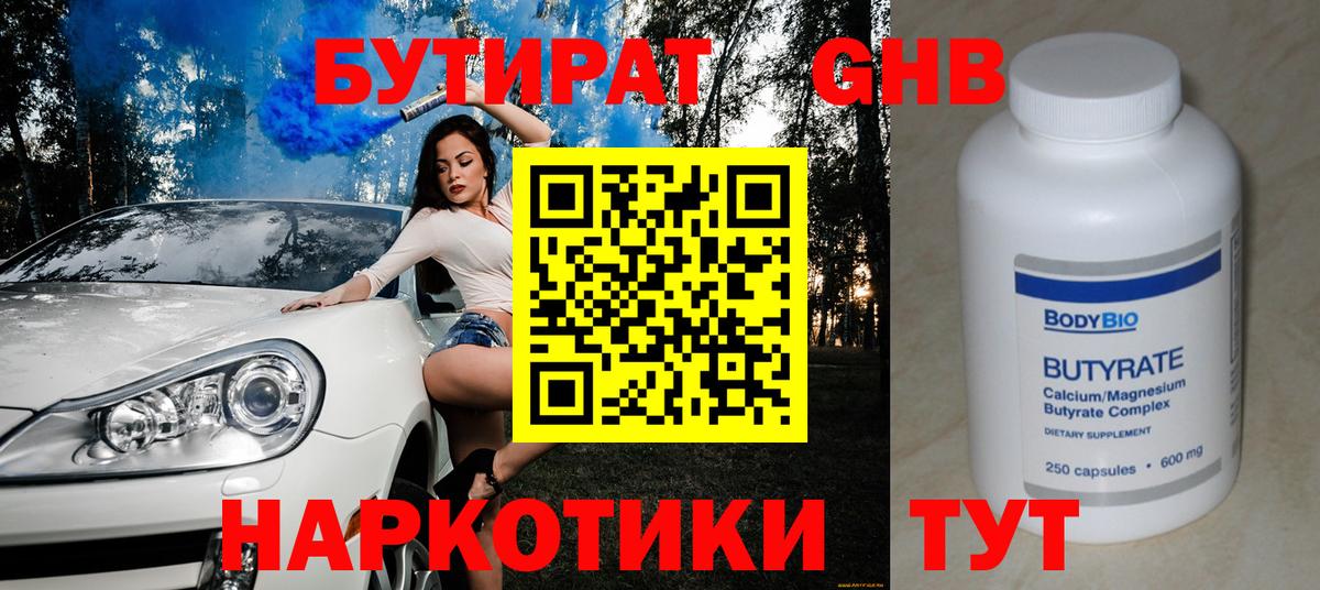 Братск  Бутират BDO 33%  Вход с VPN 