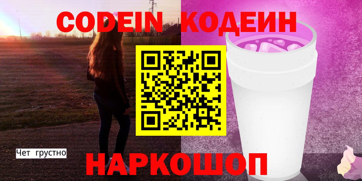 Братск  Кодеин напиток Lean (лин)  Вход с VPN 