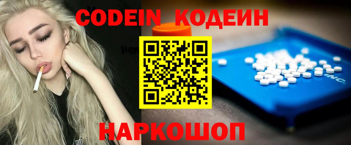Кодеиновый сироп Lean Purple Drank Братск