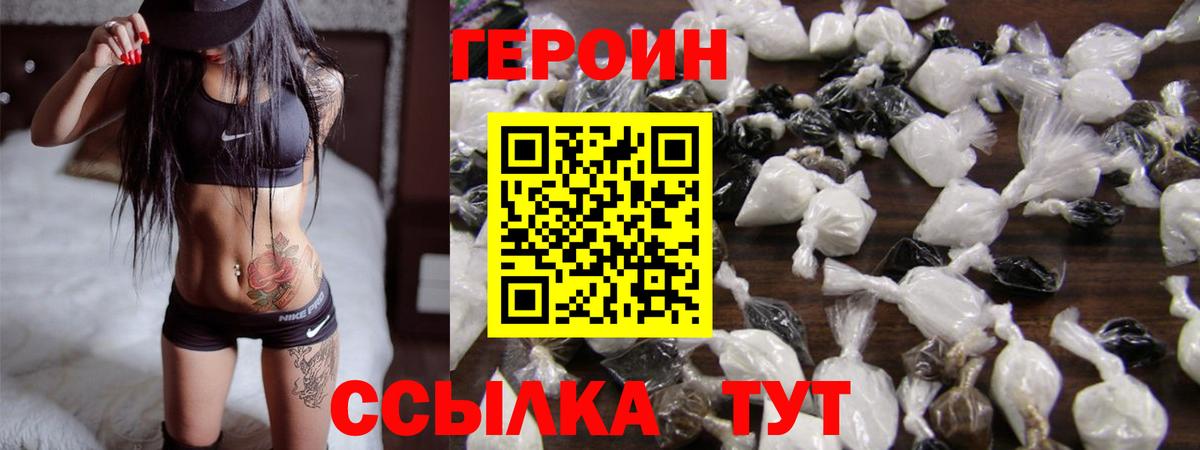 ГЕРОИН белый Братск