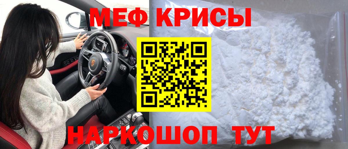 Меф мяу мяу кристаллы Братск