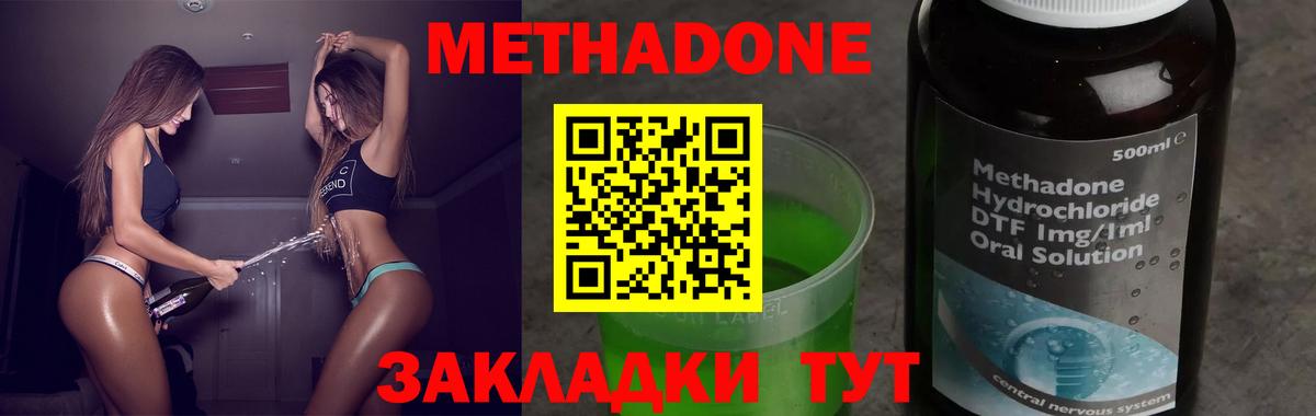 МЕТАДОН кристалл  Метадон кристалл  Вход с VPN  Братск 