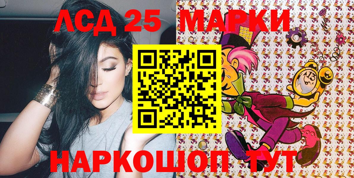 Марки 25I-NBOMe 1500мкг Братск
